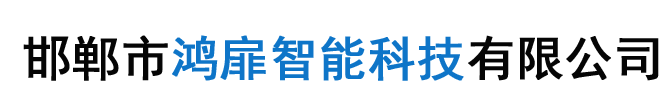 邯鄲市国产成人亚洲精品77智能科技有限公司（sī）