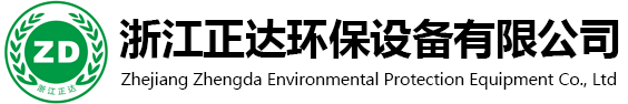 浙江www.17c百度视频環保設備有限公司